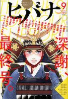 月刊ヒバナ 2017年7月号 ドロヘドロ掲載 青年雑誌 月刊IKKI イッキ ヒバナ｜定期購読 - 雑誌のFujisan