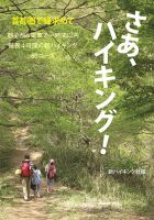 首都圏で緑求めて　さあ、ハイキング！（新ハイキング選書） 表紙