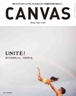 canvas 雑誌 取り扱い