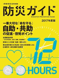 防災ガイド 表紙