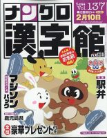 ナンクロ漢字館 表紙
