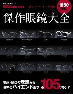 【BIGMANスペシャル】傑作眼鏡大全 表紙
