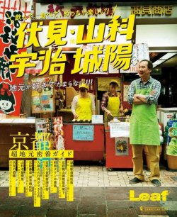 飲んで、食べて、めっちゃ楽しい！ 伏見・山科 宇治 城陽 表紙