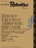 日経Robotics｜定期購読19%OFF - 雑誌のFujisan