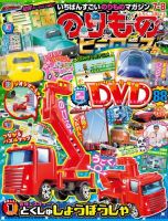 最強のりものヒーローズ 表紙