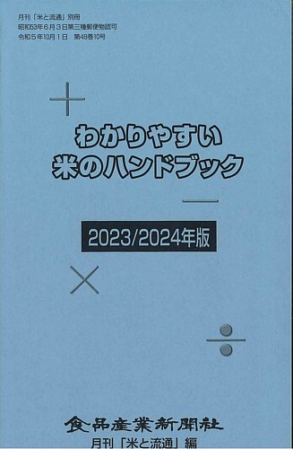 わかりやすい米のハンドブック｜Fujisan.co.jp