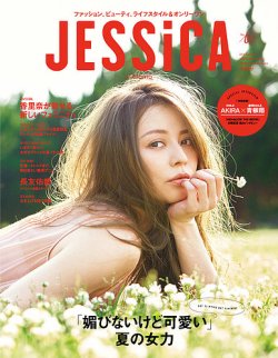 JESSICA by ブラモ! 表紙