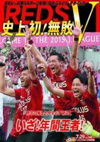 サンケイスポーツ特別版　浦和レッズ第1ステージ制覇　史上初！無敗V 表紙