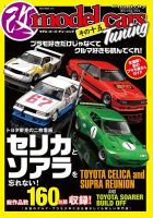 モデル・カーズ・チューニング｜定期購読10%OFF