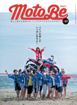 Moto Be（モトビー） 表紙