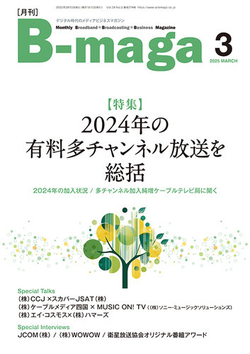 B Maga ビーマガ サテマガ ビー アイ 雑誌 電子書籍 定期購読の予約はfujisan