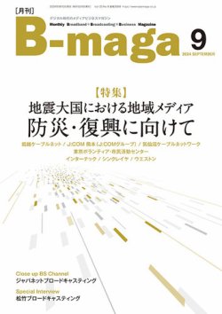 B Maga ビーマガ サテマガ ビー アイ 雑誌 電子書籍 定期購読の予約はfujisan