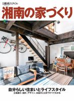 別冊湘南スタイル magazine 表紙