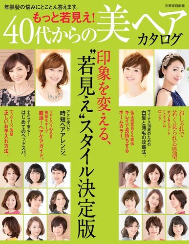 NEW HAIR 1994-1995 雑誌・ヘアカタログ10冊セット ヘア・スタイル完全BOOK｜定期購読 - 雑誌のFujisan