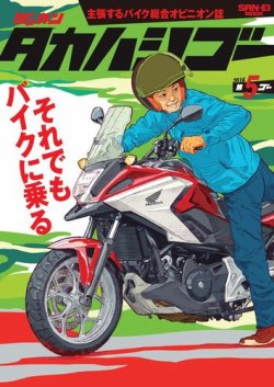 ゲッカン タカハシゴー 表紙