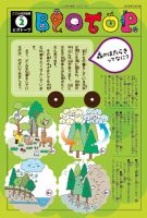 こども科学新聞 表紙