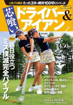 GOLF TODAYレッスンブック 人気プロ直伝 たった3分で絶対100切りシリーズ  表紙