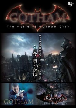 The World Of Gotham City ザ ワールド オブ ゴッサム シティ エンタメステーション別冊 エムオン エンタテインメント 雑誌 定期購読の予約はfujisan