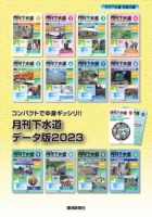 月刊下水道データ版 表紙