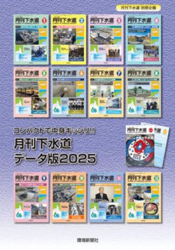 月刊下水道データ版 表紙