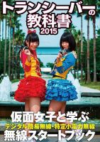 トランシーバーの教科書 表紙