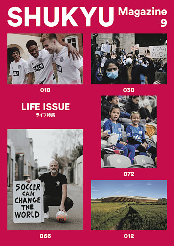 SHUKYU Magazine（シューキューマガジン）｜定期購読