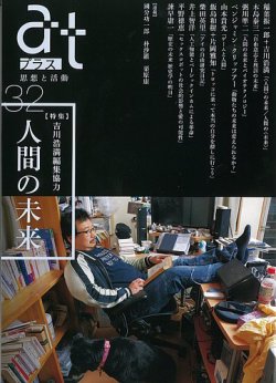 at＋（アットプラス） 表紙