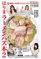 はりまラーメンパス本 表紙