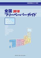 雑誌新聞総かたろぐ １９９７年版/メディア・リサ-チ・センタ-/メディア・リサーチ・センター（大型本） Amazon.co.jp: メディアリサーチセンター: 本