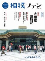 相撲ファン 定期購読で送料無料 雑誌のfujisan