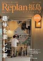 Replan 福島  表紙