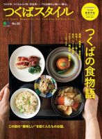 つくばスタイル 表紙