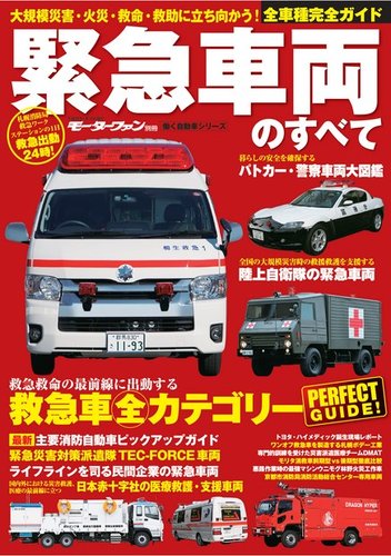 モーターファン別冊 働く自動車シリーズ｜定期購読 - 雑誌のFujisan