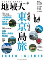 地域人｜定期購読 - 雑誌のFujisan