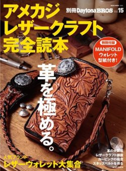 レザー クラフト 雑誌