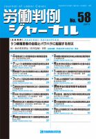 労働判例ジャーナル 表紙