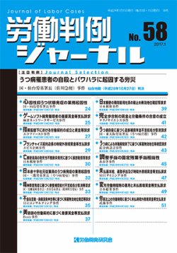労働判例ジャーナル 表紙