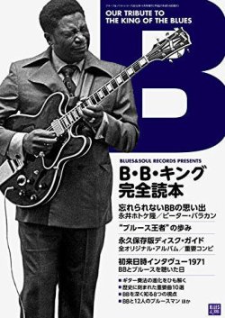 ブルース＆ソウルレコーズ増刊 B・B・キング完全読本｜定期購読