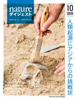 Nature ダイジェスト・コンボ（オンラインマガジン＋アプリ） 表紙