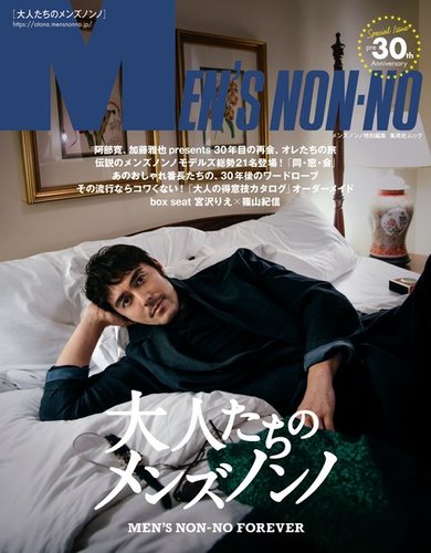大人たちのメンズノンノ｜定期購読 - 雑誌のFujisan