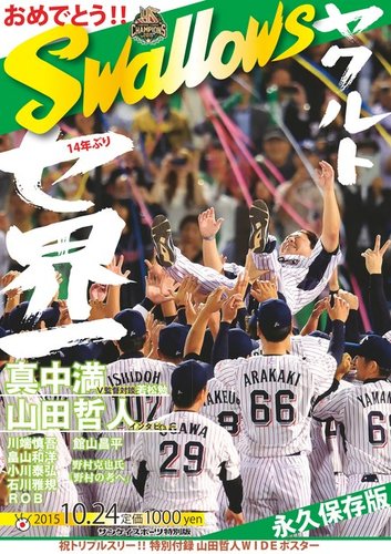 サンケイスポーツ特別版 ヤクルト14年ぶりセ界一｜定期購読