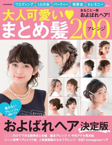 別冊家庭画報 大人可愛いまとめ髪アレンジ 定期購読