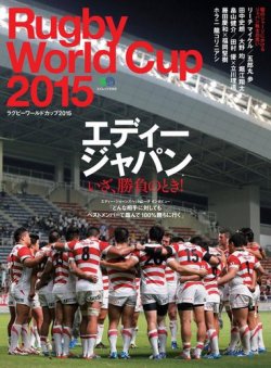 Rugby World Cup 表紙