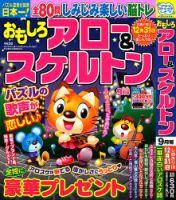 アロー＆スケルトンパル｜定期購読 - 雑誌のFujisan