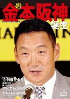 サンケイスポーツ特別版　金本阪神誕生