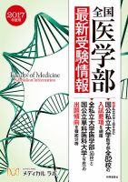 全国医学部最新受験情報 表紙