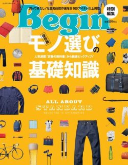 【BIGMANスペシャル】モノ選びの基礎知識 表紙