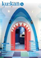 空間 -ku：kan Branding＆Communication 表紙