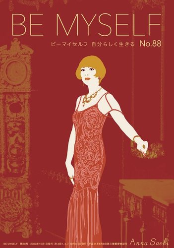 BE MYSELF（ビーマイセルフ）｜定期購読 - 雑誌のFujisan