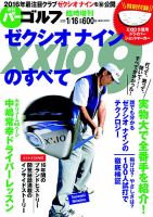 2016年最注目クラブ ゼクシオナインのすべて